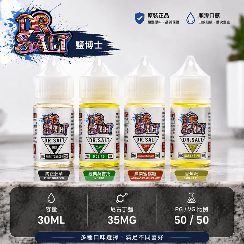 DR.SALT 系列