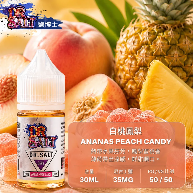 【白桃鳳梨】DR SALT 鹽博士一代 30ML 35MG 小煙油 DR SALT 鹽博士一代 白桃鳳梨口味