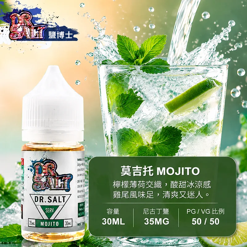 【莫吉托】DR SALT 鹽博士一代 30ML 35MG 小煙油