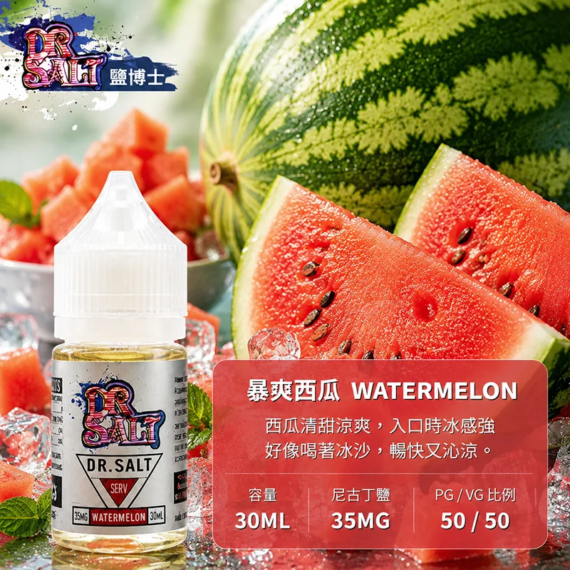 【西瓜冰】DR SALT 鹽博士一代 30ML 35MG 小煙油