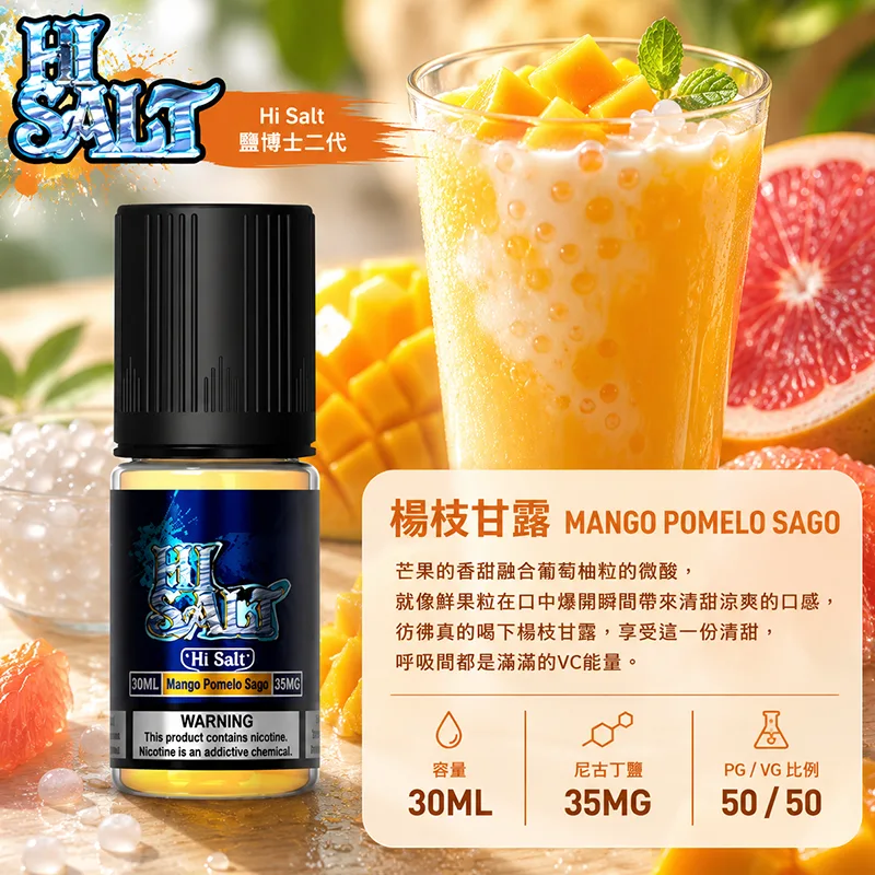 【楊枝甘露】HI SALT 鹽博士二代 30ML 35MG 小煙油